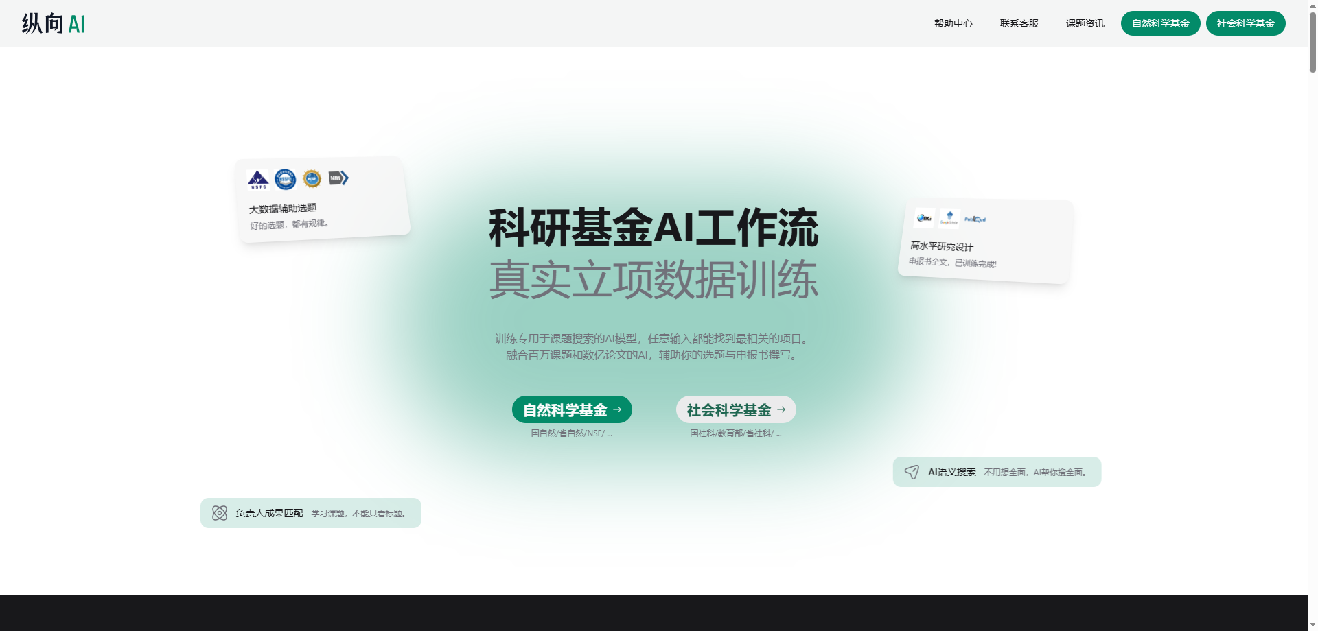 纵向AI首页截图