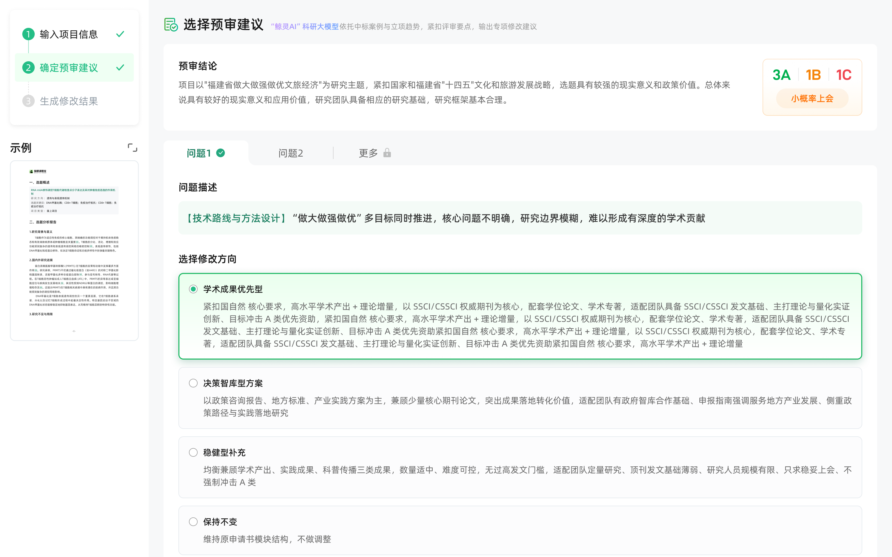 猫眼课题宝审改
